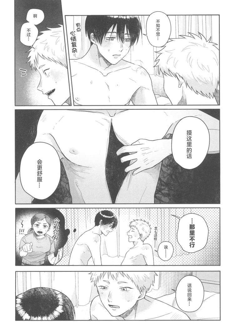 Hikaru ga Shinda Natsu Dj – Futsuu no tomodachi by Otsumame (Uku) [JP] page 23