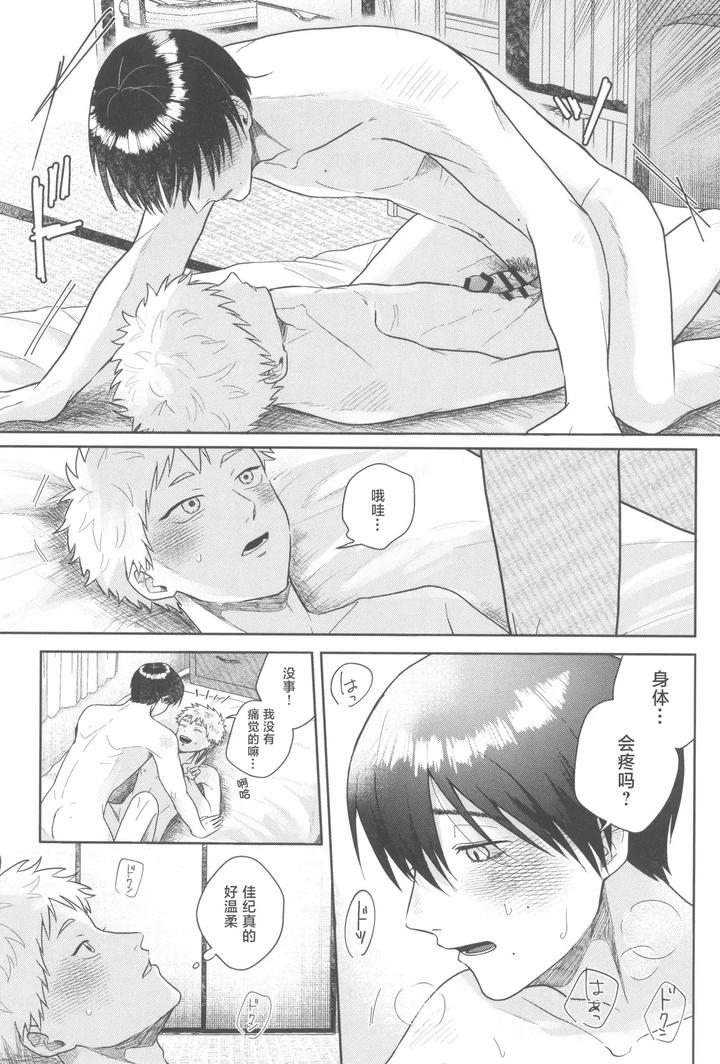 Hikaru ga Shinda Natsu Dj – Futsuu no tomodachi by Otsumame (Uku) [JP] page 25