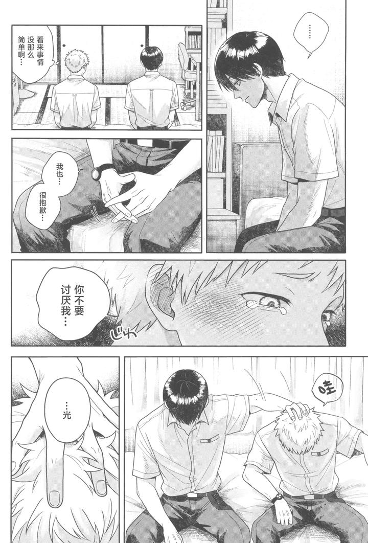 Hikaru ga Shinda Natsu Dj – Futsuu no tomodachi by Otsumame (Uku) [JP] page 30