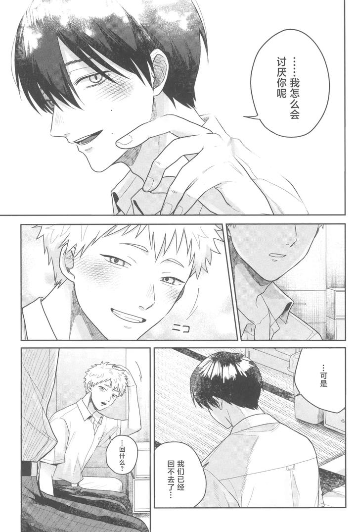 Hikaru ga Shinda Natsu Dj – Futsuu no tomodachi by Otsumame (Uku) [JP] page 31