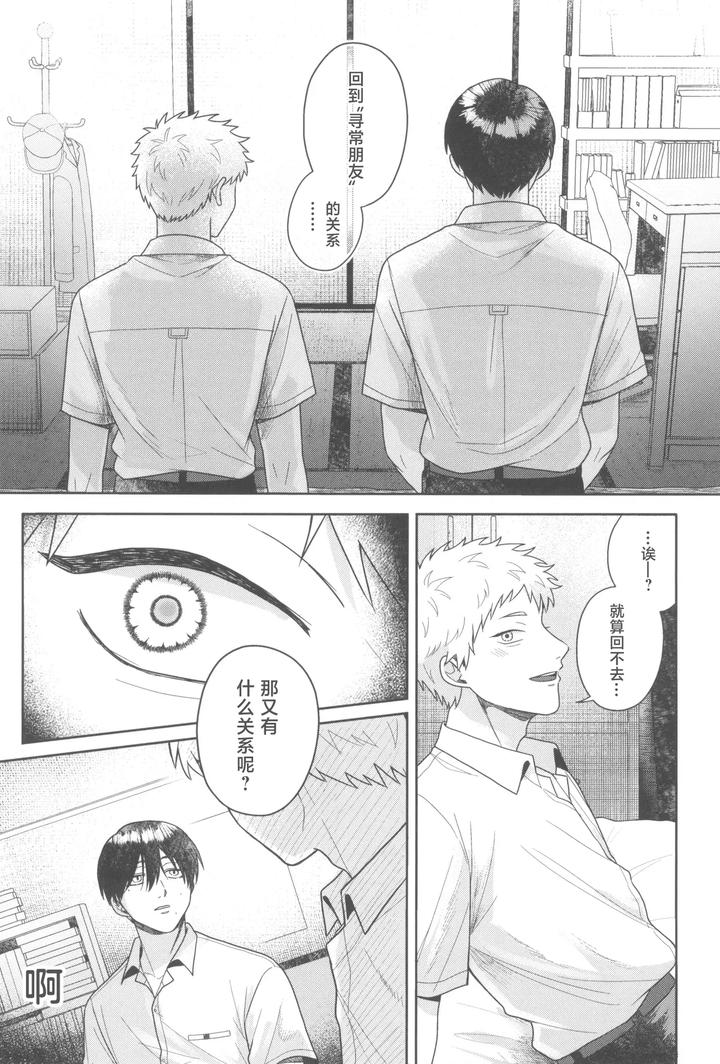 Hikaru ga Shinda Natsu Dj – Futsuu no tomodachi by Otsumame (Uku) [JP] page 32