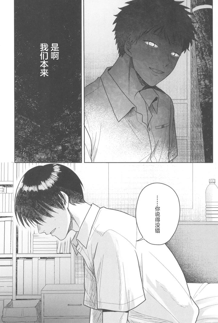 Hikaru ga Shinda Natsu Dj – Futsuu no tomodachi by Otsumame (Uku) [JP] page 33