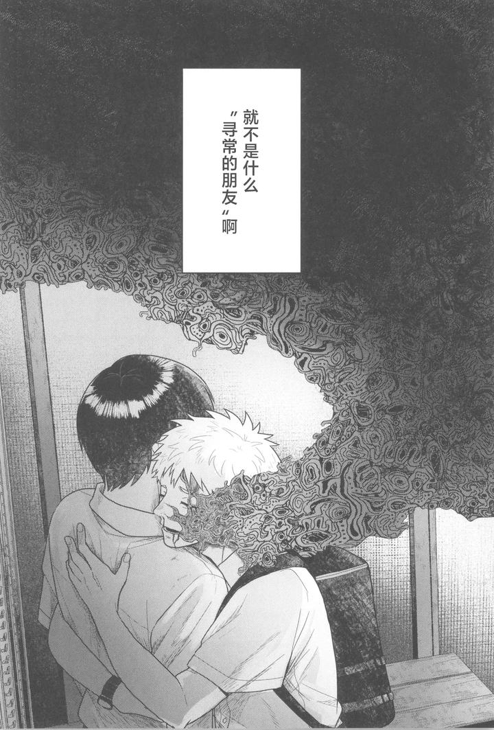 Hikaru ga Shinda Natsu Dj – Futsuu no tomodachi by Otsumame (Uku) [JP] page 34