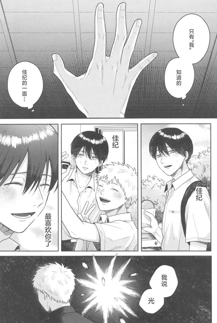 Hikaru ga Shinda Natsu Dj – Futsuu no tomodachi by Otsumame (Uku) [JP] page 37