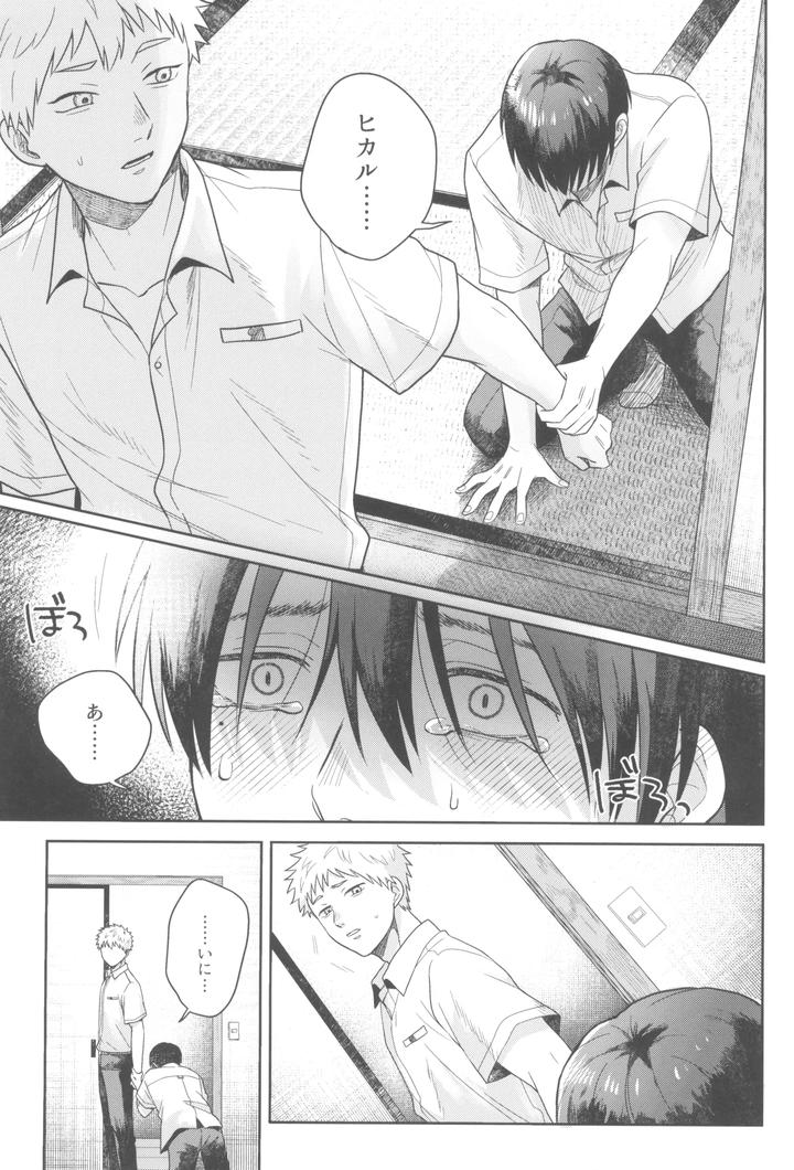 Hikaru ga Shinda Natsu Dj – Futsuu no tomodachi by Otsumame (Uku) [JP] page 13