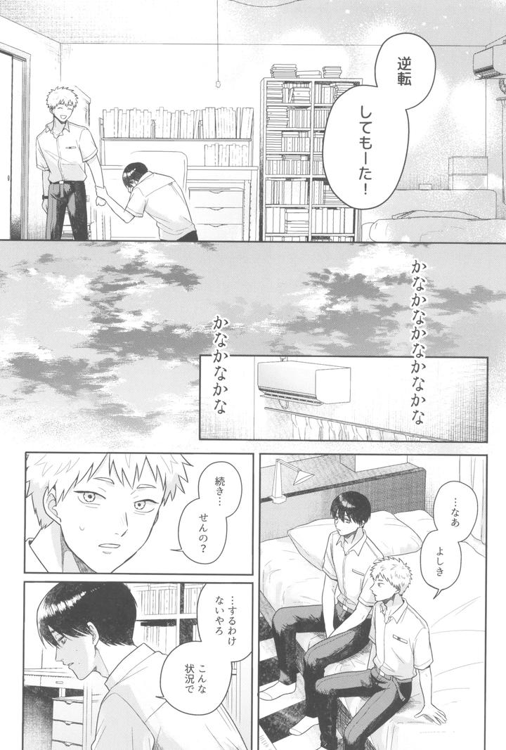 Hikaru ga Shinda Natsu Dj – Futsuu no tomodachi by Otsumame (Uku) [JP] page 15