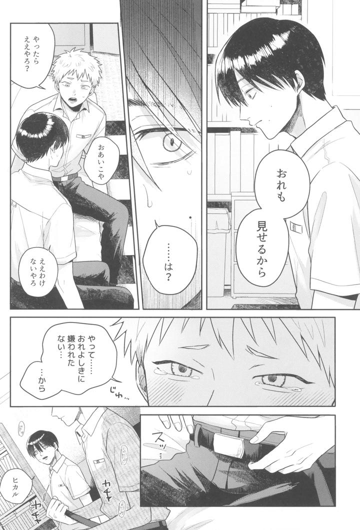 Hikaru ga Shinda Natsu Dj – Futsuu no tomodachi by Otsumame (Uku) [JP] page 18