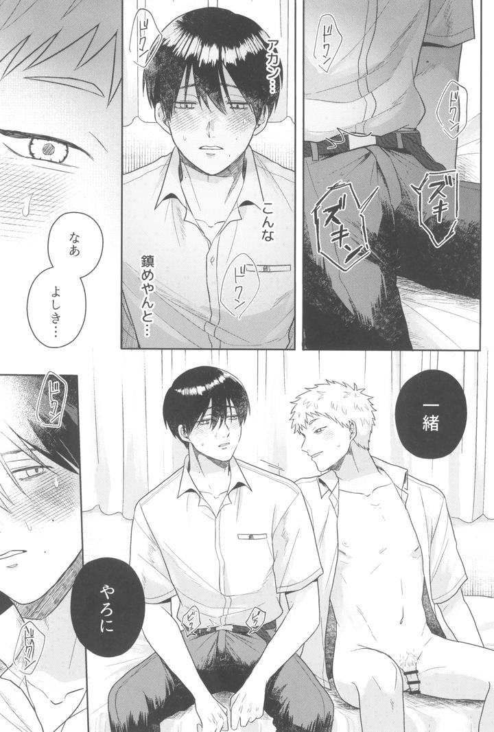 Hikaru ga Shinda Natsu Dj – Futsuu no tomodachi by Otsumame (Uku) [JP] page 21