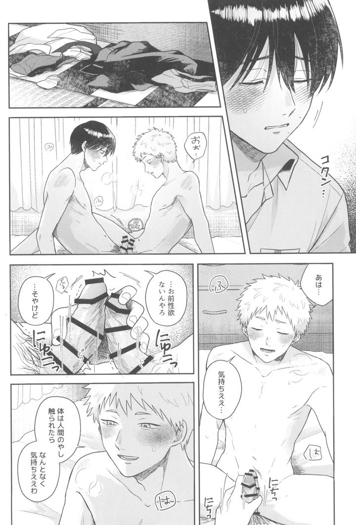 Hikaru ga Shinda Natsu Dj – Futsuu no tomodachi by Otsumame (Uku) [JP] page 22