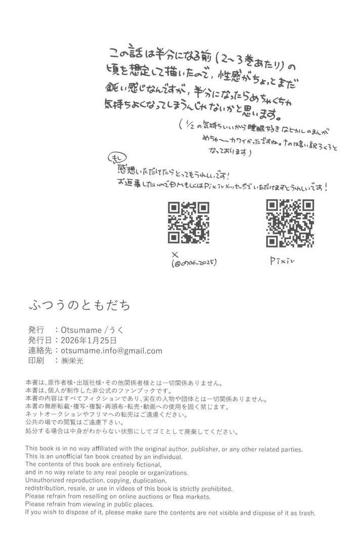 Hikaru ga Shinda Natsu Dj – Futsuu no tomodachi by Otsumame (Uku) [JP] page 35