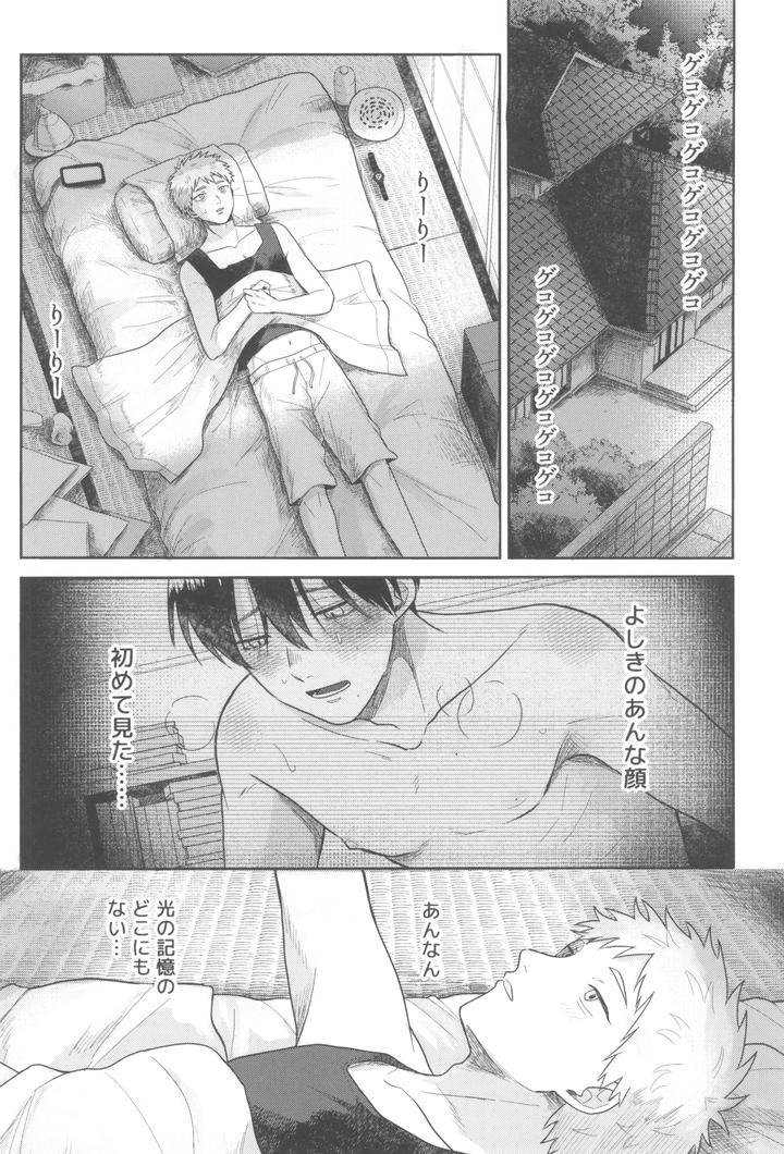 Hikaru ga Shinda Natsu Dj – Futsuu no tomodachi by Otsumame (Uku) [JP] page 36