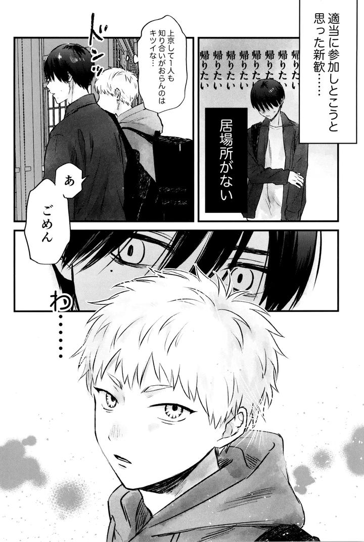 Hikaru ga Shinda Natsu Dj – Gakusou no ranankyurasu by TypeSquall (Nakai) [JP] page 11