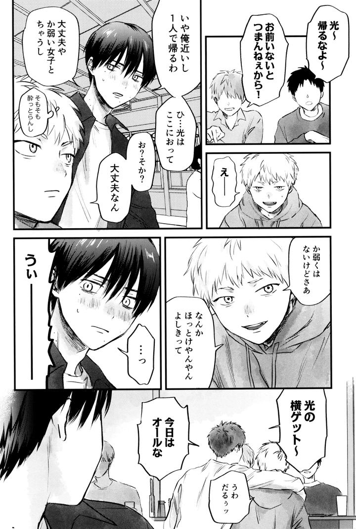 Hikaru ga Shinda Natsu Dj – Gakusou no ranankyurasu by TypeSquall (Nakai) [JP] page 15