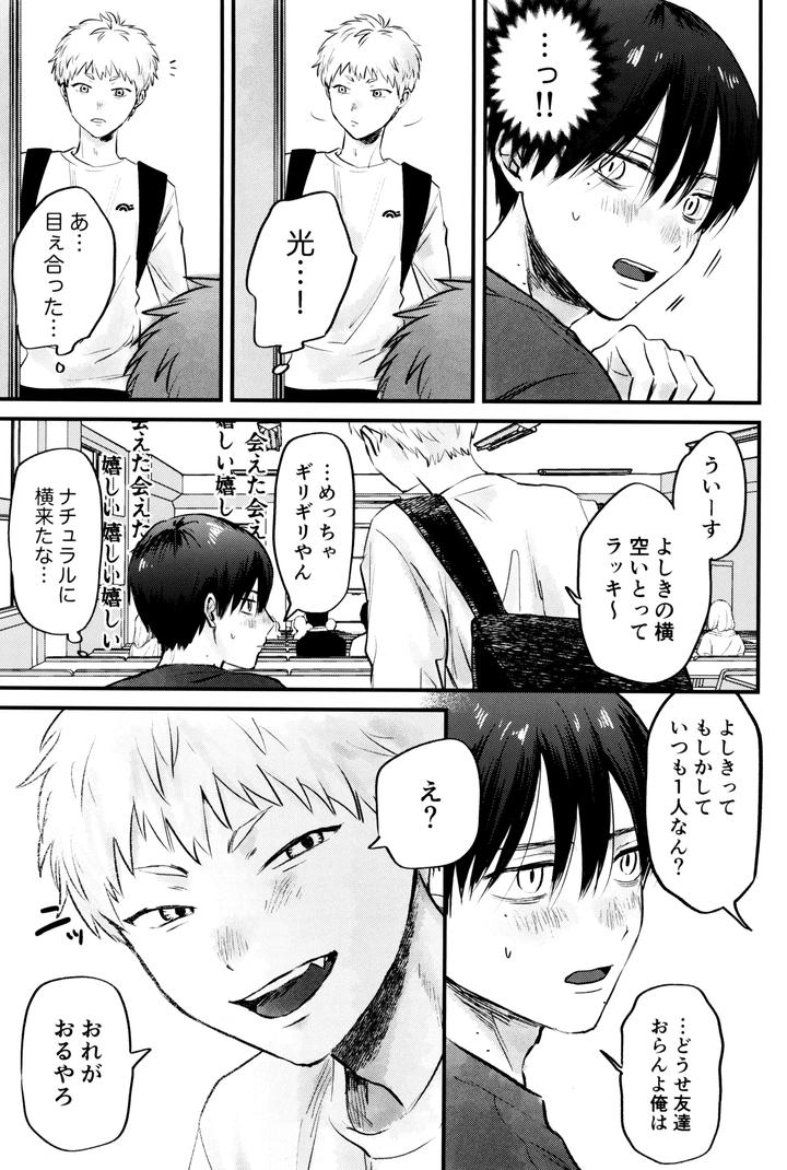 Hikaru ga Shinda Natsu Dj – Gakusou no ranankyurasu by TypeSquall (Nakai) [JP] page 18
