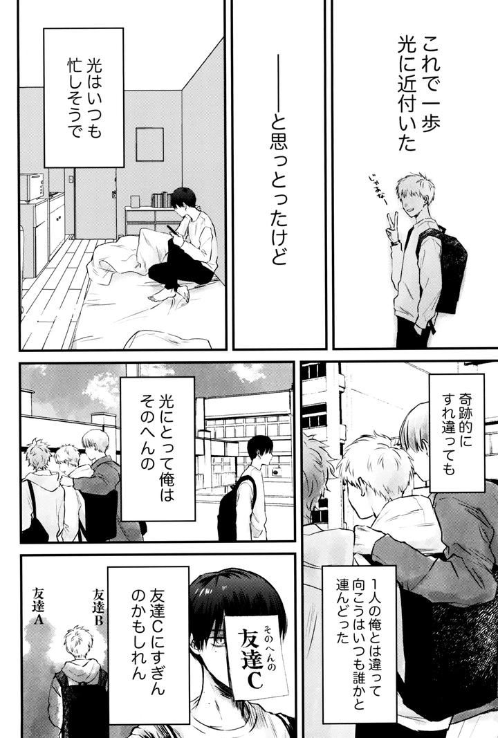 Hikaru ga Shinda Natsu Dj – Gakusou no ranankyurasu by TypeSquall (Nakai) [JP] page 21