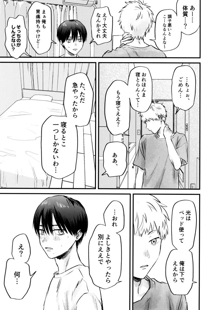 Hikaru ga Shinda Natsu Dj – Gakusou no ranankyurasu by TypeSquall (Nakai) [JP] page 28