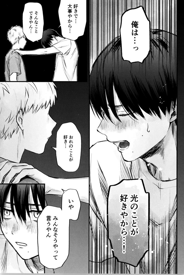 Hikaru ga Shinda Natsu Dj – Gakusou no ranankyurasu by TypeSquall (Nakai) [JP] page 36