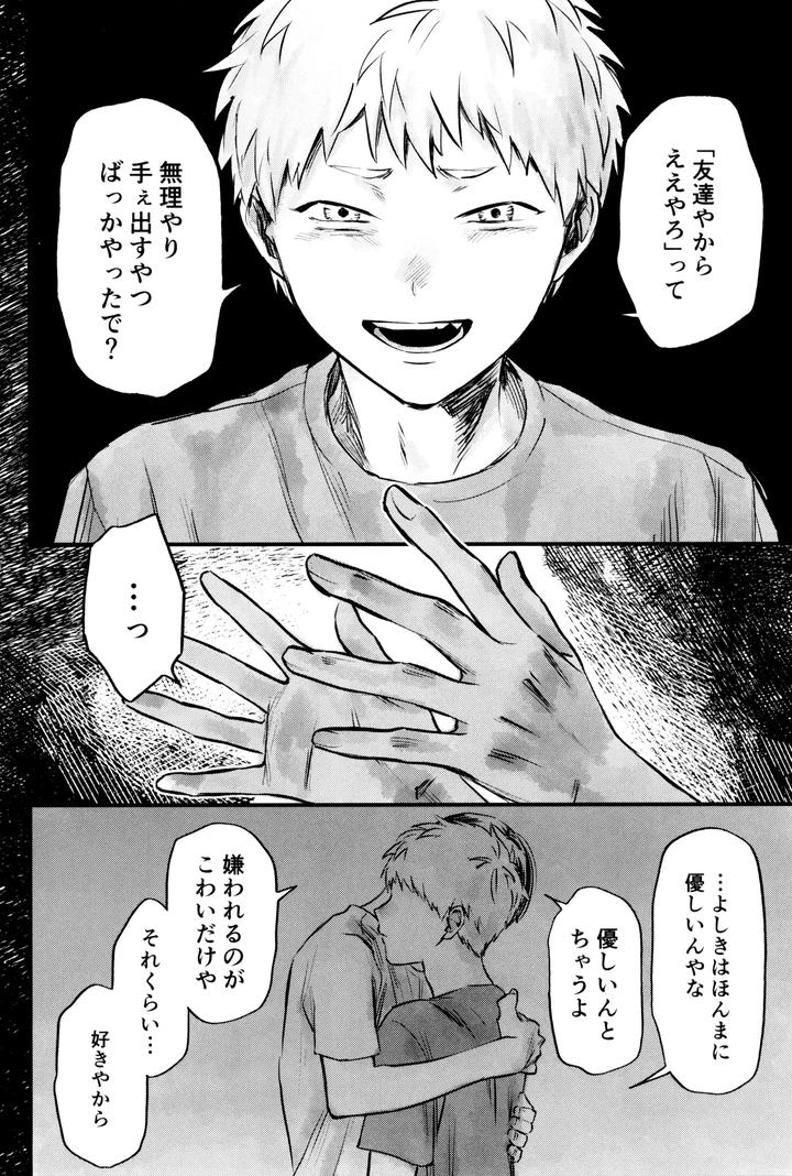 Hikaru ga Shinda Natsu Dj – Gakusou no ranankyurasu by TypeSquall (Nakai) [JP] page 37