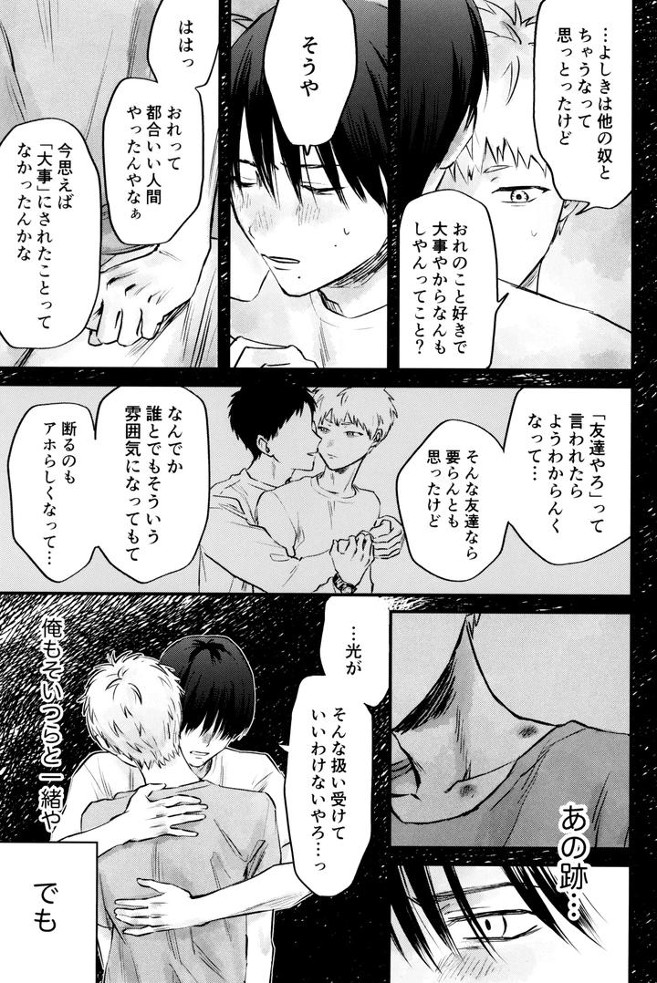 Hikaru ga Shinda Natsu Dj – Gakusou no ranankyurasu by TypeSquall (Nakai) [JP] page 38