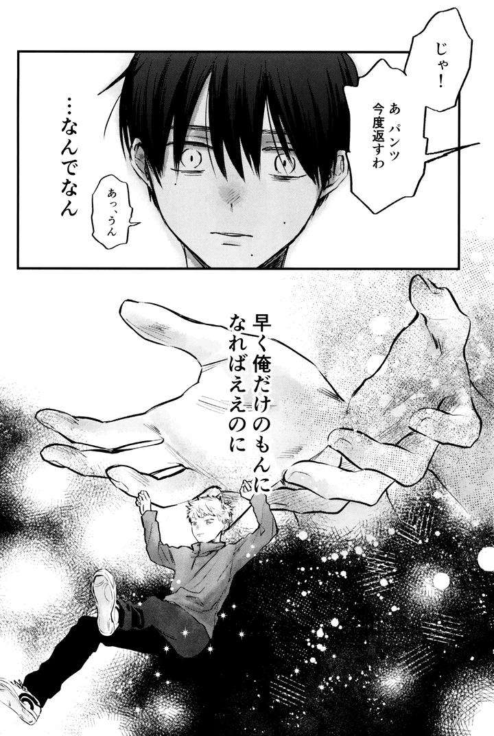 Hikaru ga Shinda Natsu Dj – Gakusou no ranankyurasu by TypeSquall (Nakai) [JP] page 51