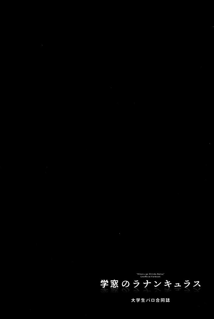 Hikaru ga Shinda Natsu Dj – Gakusou no ranankyurasu by TypeSquall (Nakai) [JP] page 53
