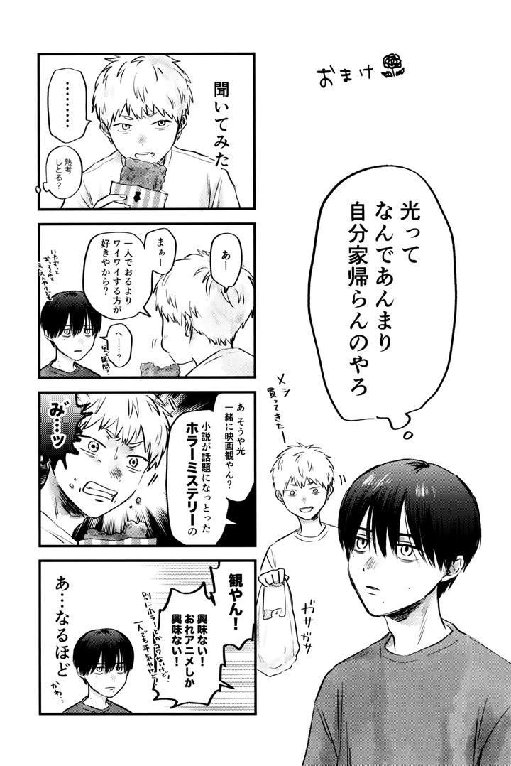 Hikaru ga Shinda Natsu Dj – Gakusou no ranankyurasu by TypeSquall (Nakai) [JP] page 54