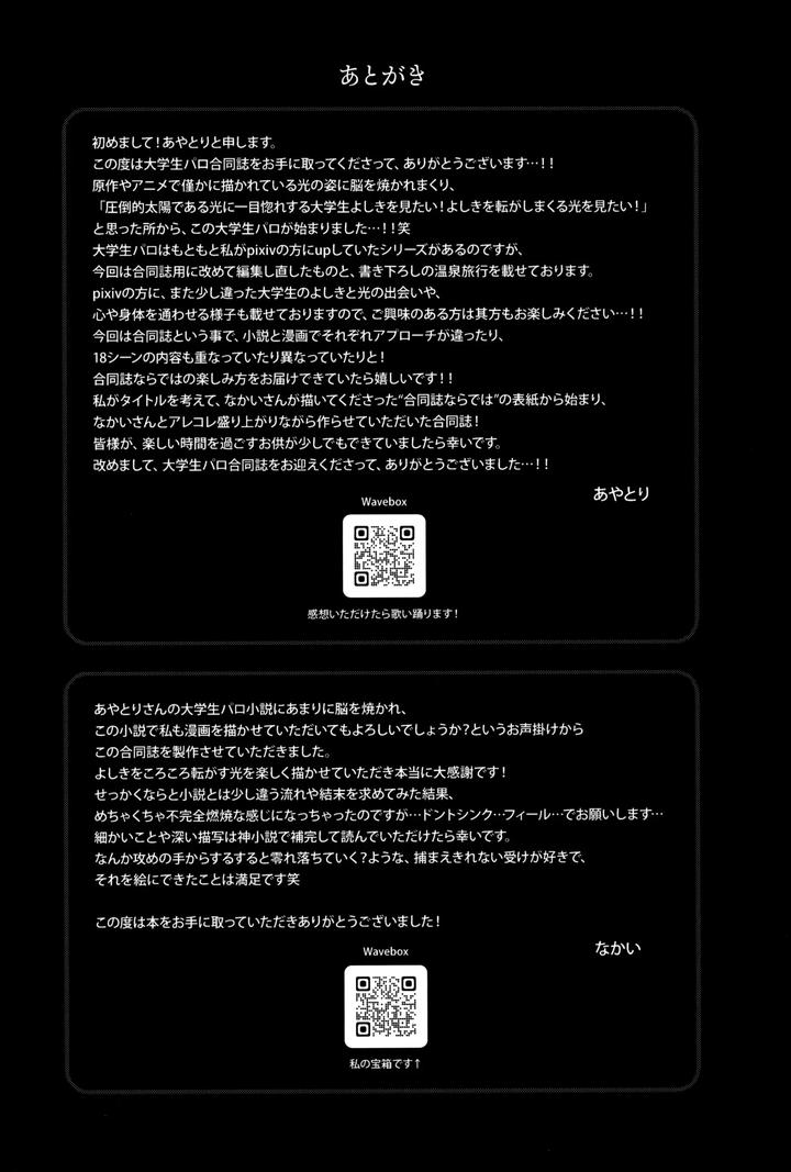 Hikaru ga Shinda Natsu Dj – Gakusou no ranankyurasu by TypeSquall (Nakai) [JP] page 55