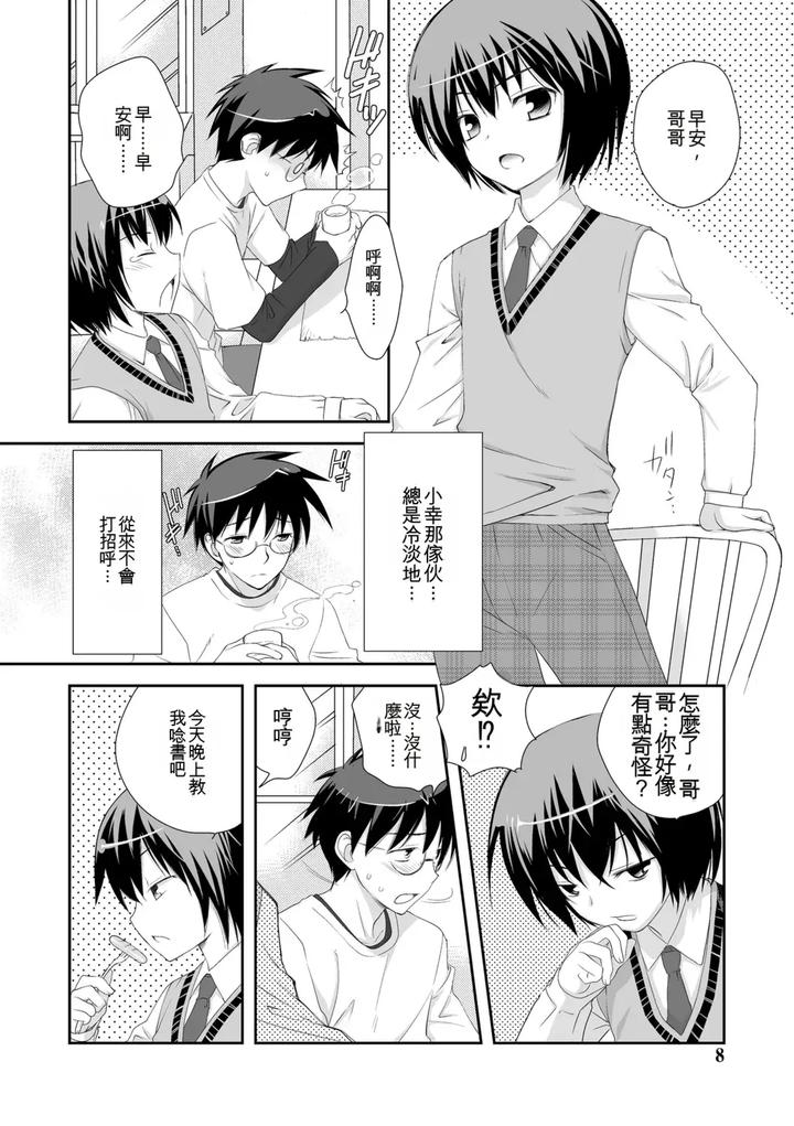 Genkai! Bokura no Shirudaku Ecchi by Kotoko [Chn] page 6