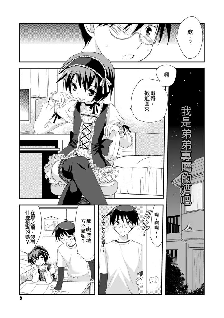 Genkai! Bokura no Shirudaku Ecchi by Kotoko [Chn] page 7