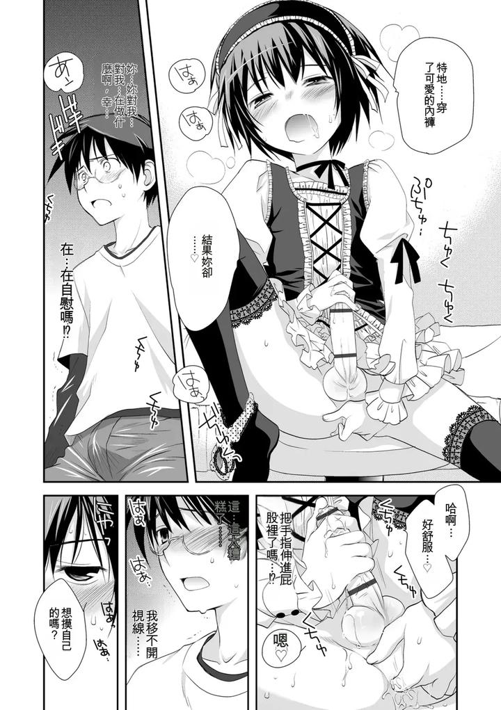 Genkai! Bokura no Shirudaku Ecchi by Kotoko [Chn] page 9
