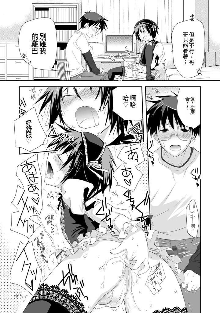 Genkai! Bokura no Shirudaku Ecchi by Kotoko [Chn] page 10
