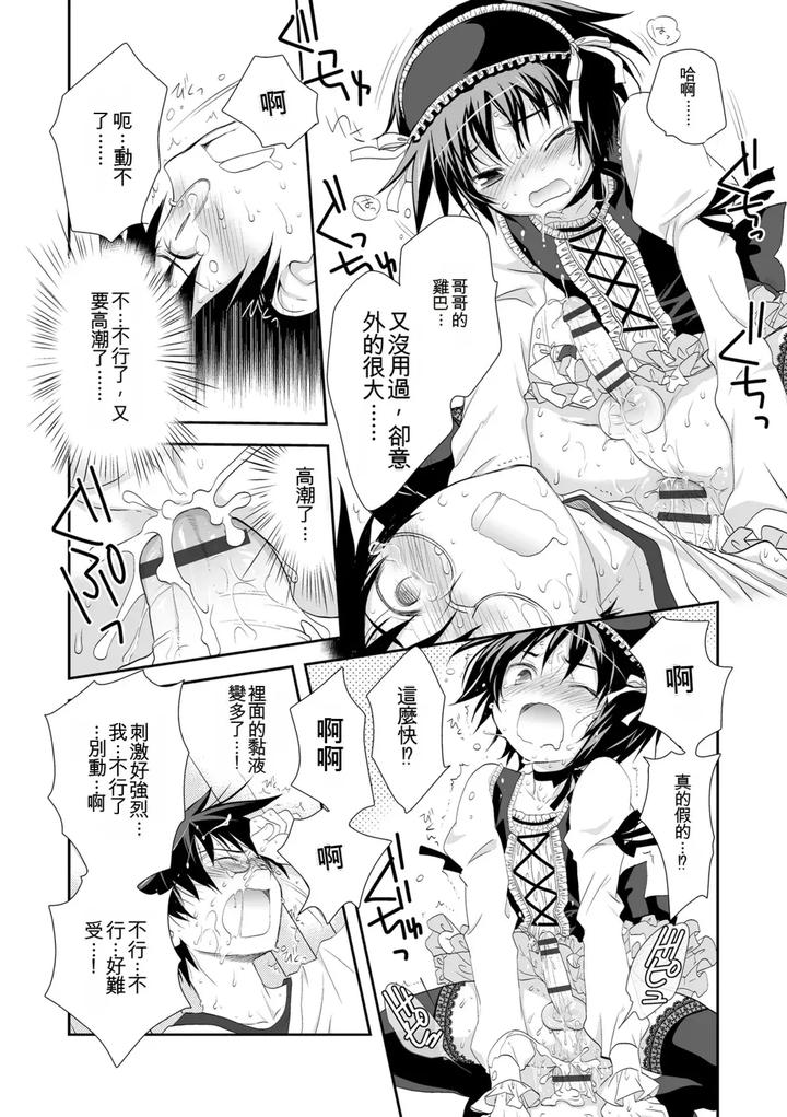 Genkai! Bokura no Shirudaku Ecchi by Kotoko [Chn] page 14