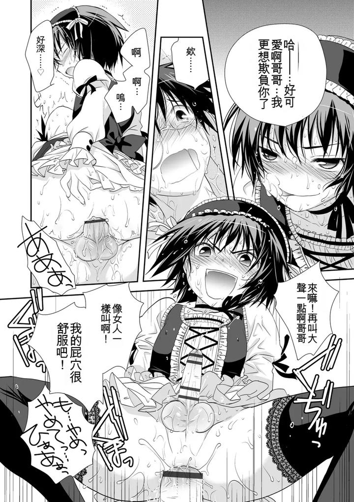 Genkai! Bokura no Shirudaku Ecchi by Kotoko [Chn] page 18