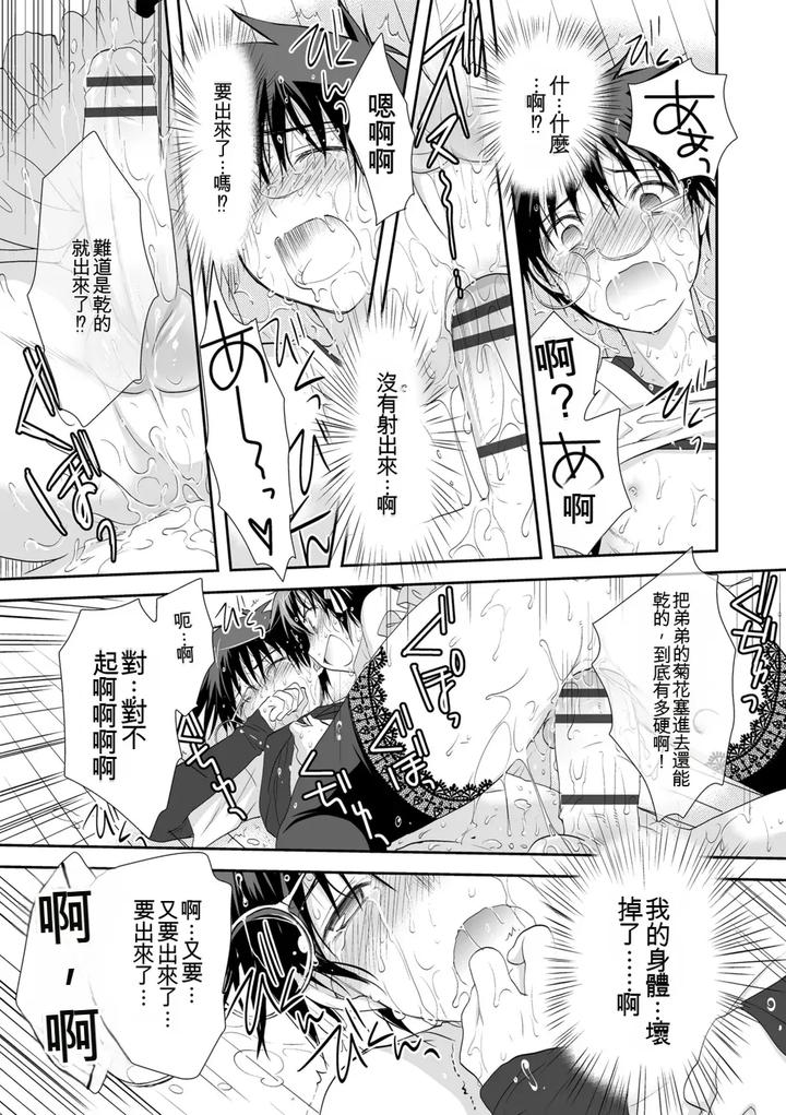 Genkai! Bokura no Shirudaku Ecchi by Kotoko [Chn] page 19