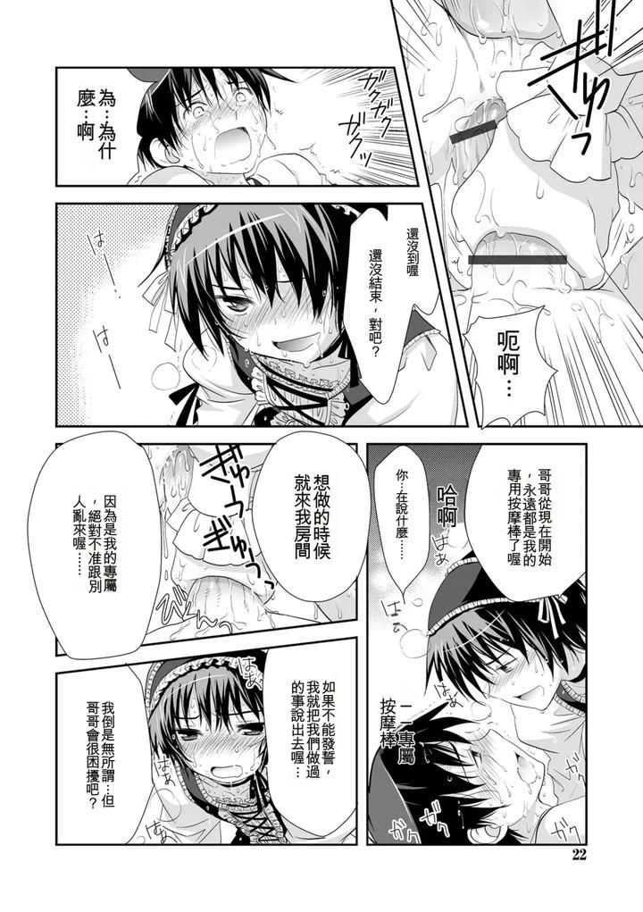 Genkai! Bokura no Shirudaku Ecchi by Kotoko [Chn] page 20