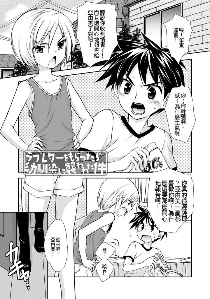 Genkai! Bokura no Shirudaku Ecchi by Kotoko [Chn] page 27