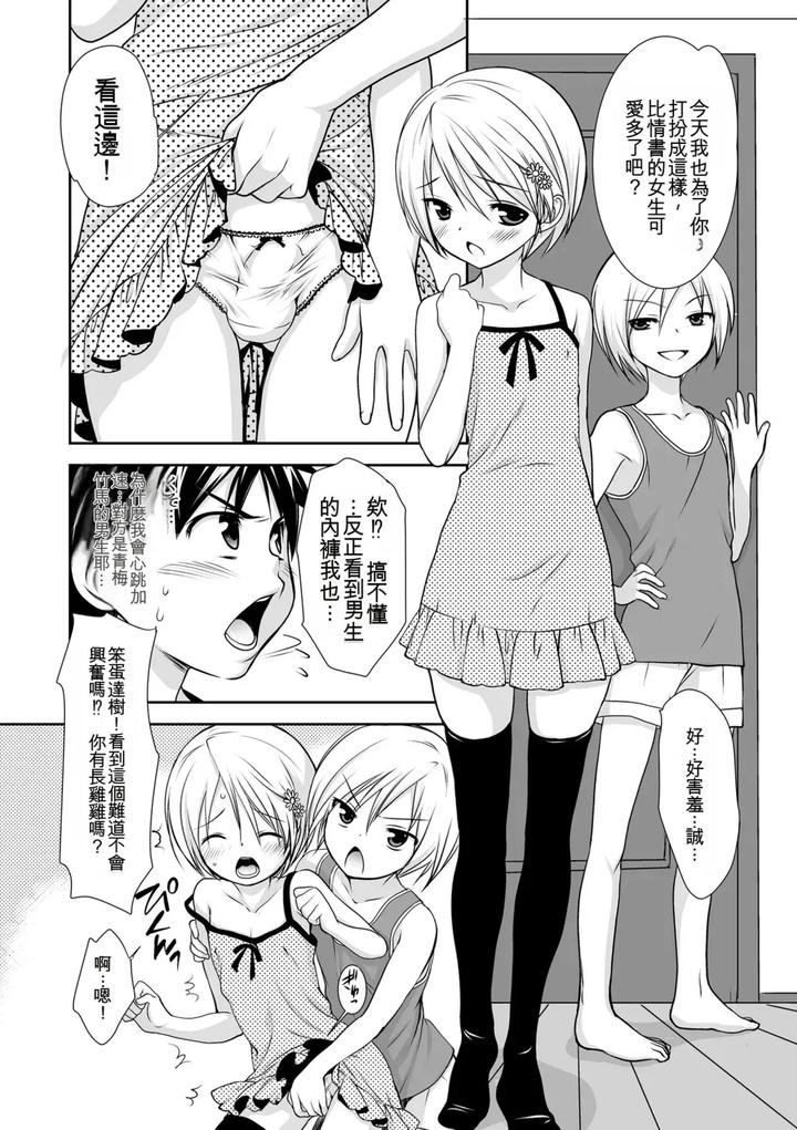 Genkai! Bokura no Shirudaku Ecchi by Kotoko [Chn] page 28