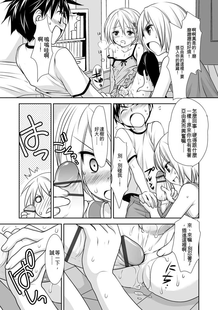 Genkai! Bokura no Shirudaku Ecchi by Kotoko [Chn] page 31