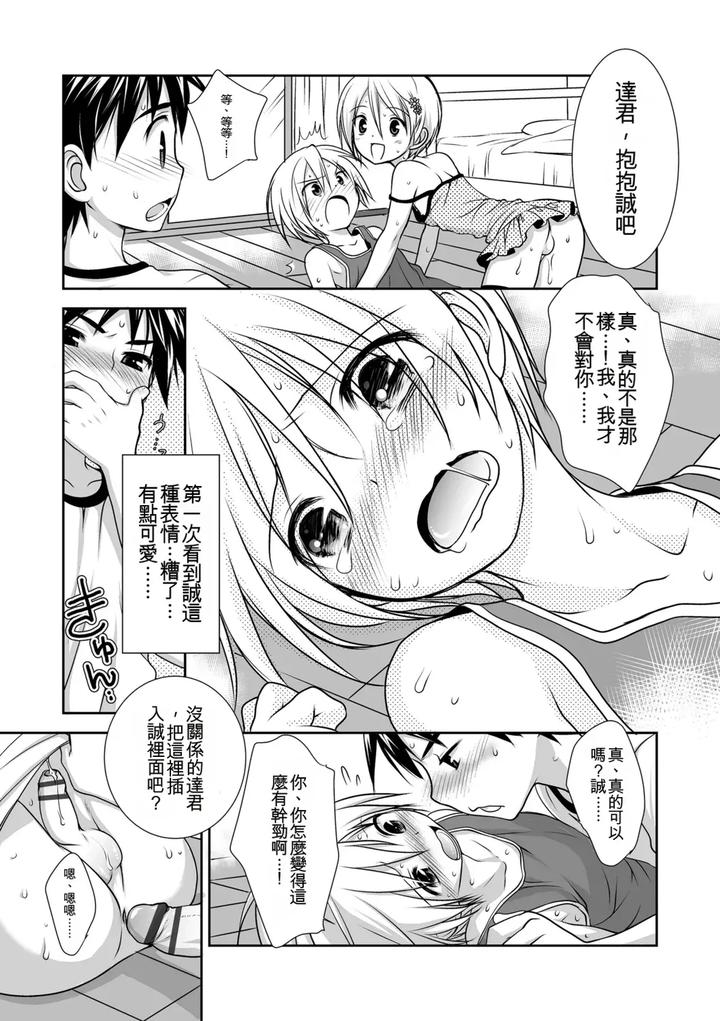 Genkai! Bokura no Shirudaku Ecchi by Kotoko [Chn] page 33