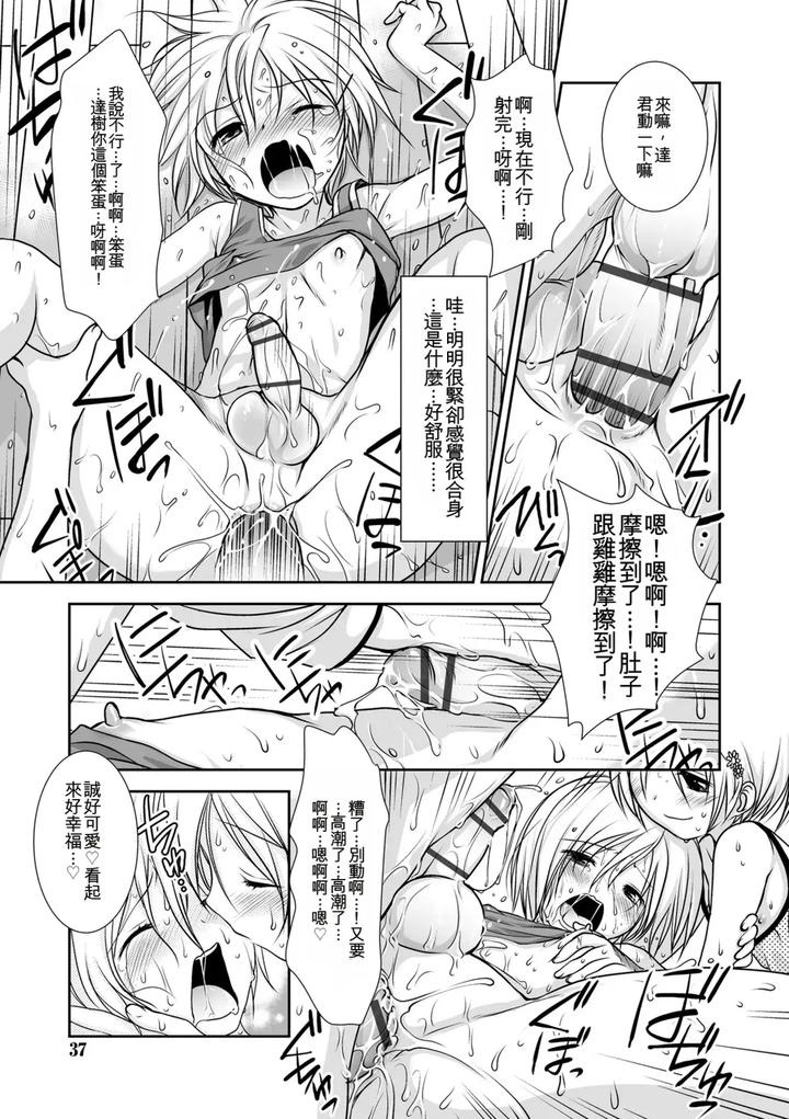 Genkai! Bokura no Shirudaku Ecchi by Kotoko [Chn] page 35