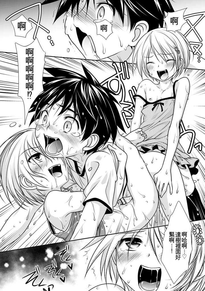 Genkai! Bokura no Shirudaku Ecchi by Kotoko [Chn] page 39