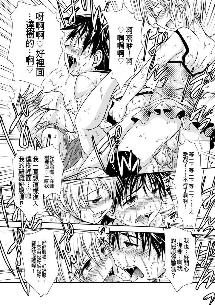 Genkai! Bokura no Shirudaku Ecchi by Kotoko [Chn] page 42