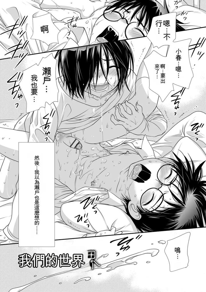 Genkai! Bokura no Shirudaku Ecchi by Kotoko [Chn] page 49