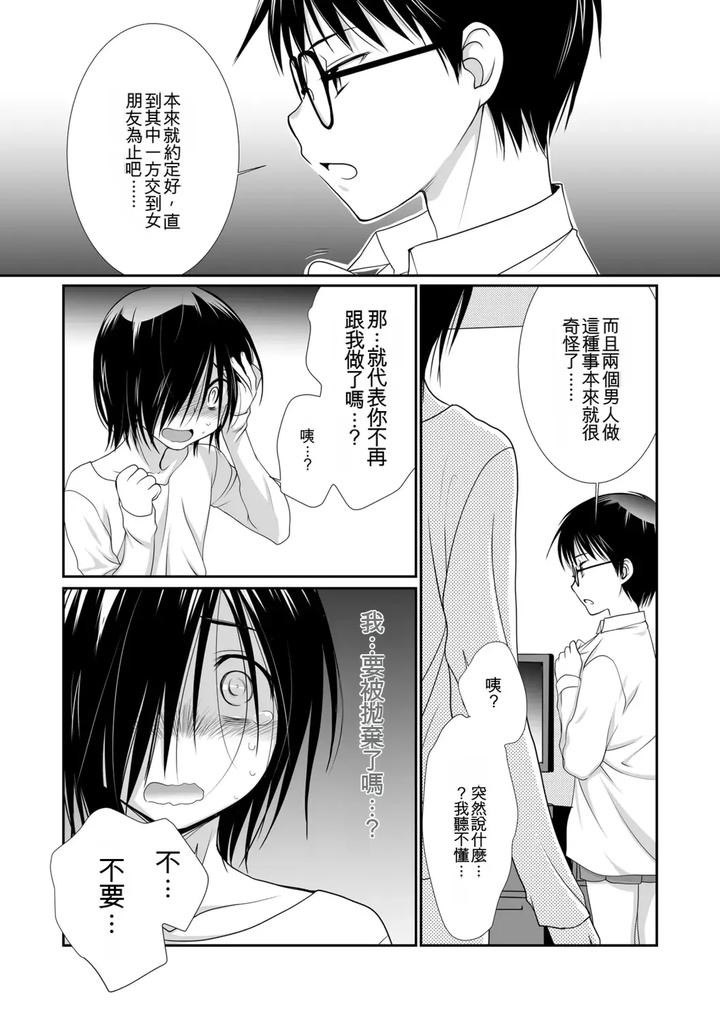 Genkai! Bokura no Shirudaku Ecchi by Kotoko [Chn] page 51