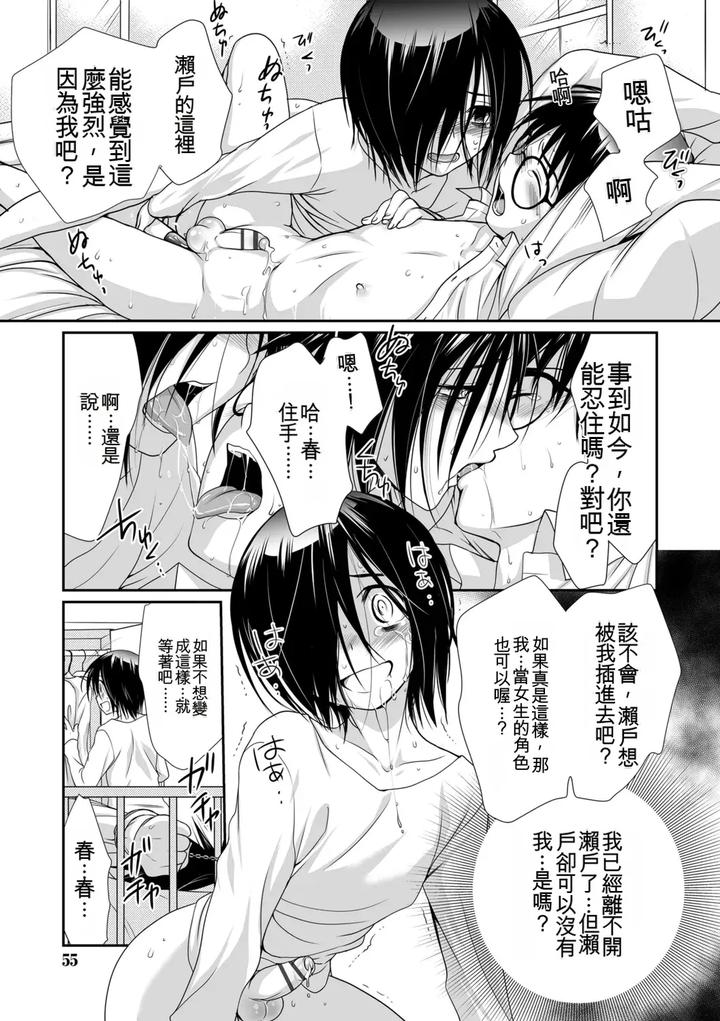 Genkai! Bokura no Shirudaku Ecchi by Kotoko [Chn] page 53