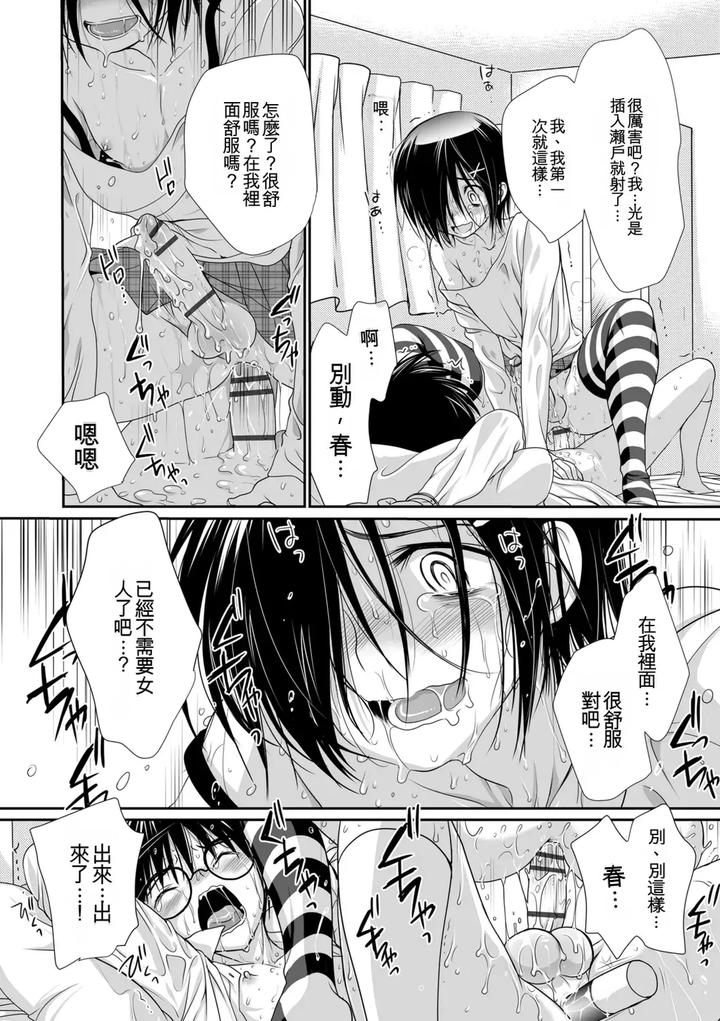 Genkai! Bokura no Shirudaku Ecchi by Kotoko [Chn] page 56