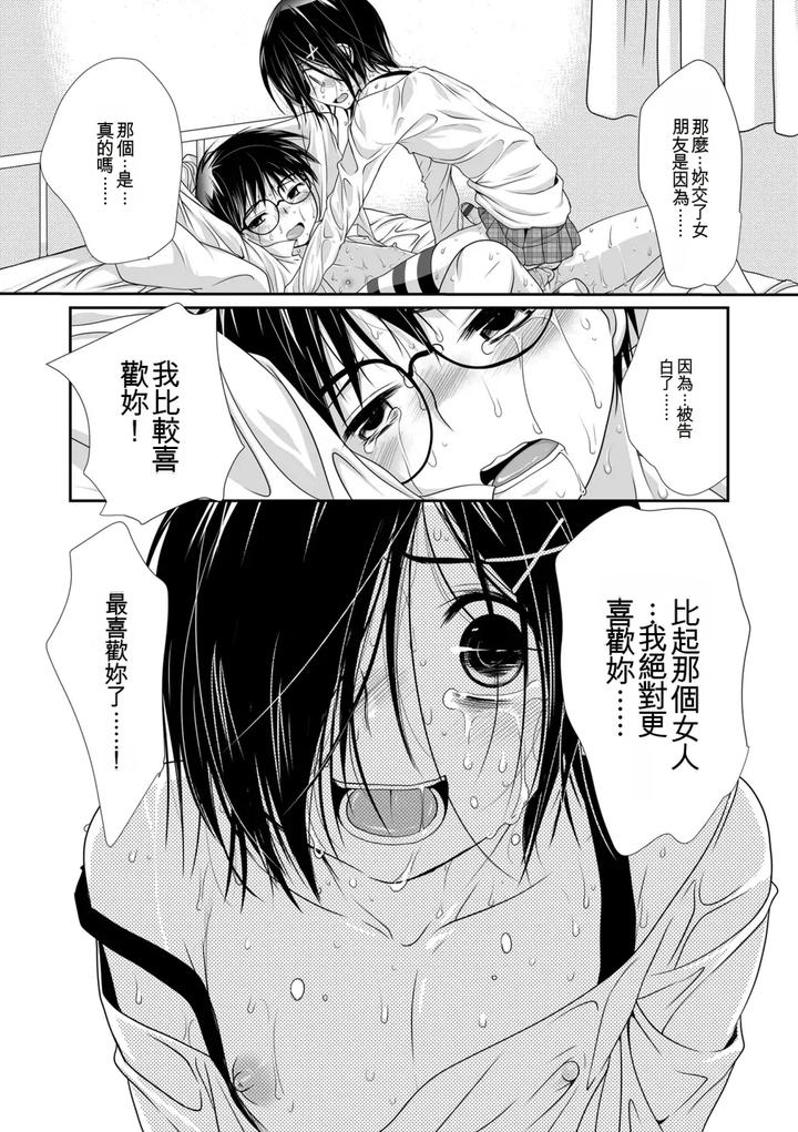 Genkai! Bokura no Shirudaku Ecchi by Kotoko [Chn] page 62