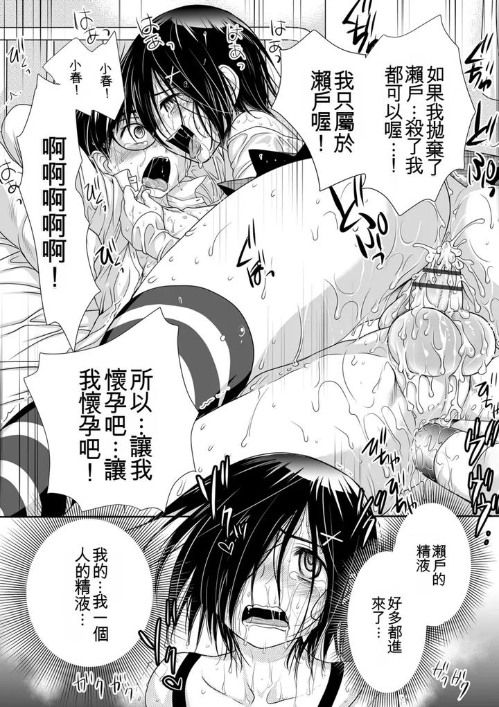 Genkai! Bokura no Shirudaku Ecchi by Kotoko [Chn] page 66