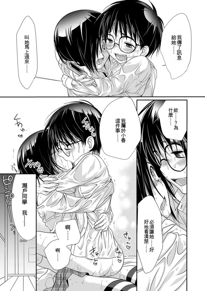 Genkai! Bokura no Shirudaku Ecchi by Kotoko [Chn] page 69