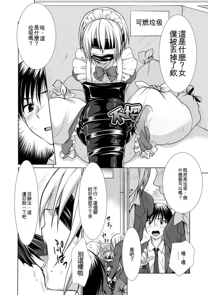 Genkai! Bokura no Shirudaku Ecchi by Kotoko [Chn] page 71